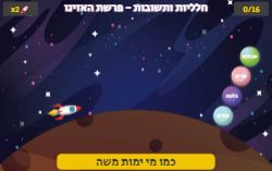 משחק חלליות ותשובות - משחק לפרשת האזינו